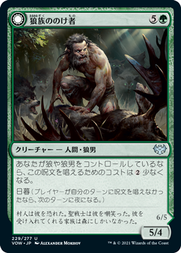 【JPN】【Foil】《狼族ののけ者/Wolfkin Outcast》[VOW]