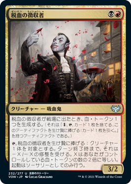 【JPN】【Foil】《税血の収穫者/Bloodtithe Harvester》[VOW]