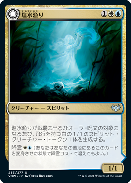 【JPN】【Foil】《塩水漁り/Brine Comber》[VOW]