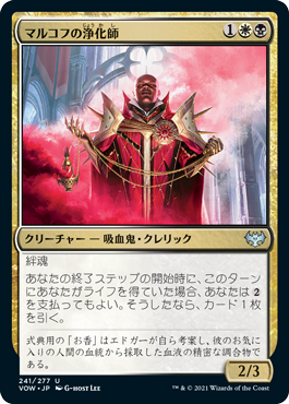 【JPN】【Foil】《マルコフの浄化師/Markov Purifier》[VOW]