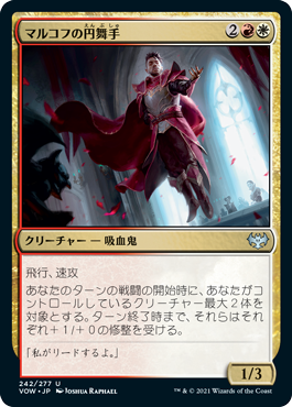 【JPN】【Foil】《マルコフの円舞手/Markov Waltzer》[VOW]