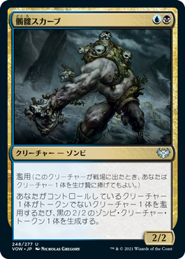 【JPN】【Foil】《髑髏スカーブ/Skull Skaab》[VOW]