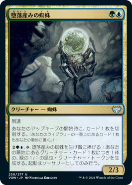 【JPN】【Foil】《堕落産みの蜘蛛/Vilespawn Spider》[VOW]
