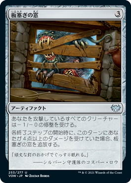 【JPN】【Foil】《板塞ぎの窓/Boarded Window》[VOW]