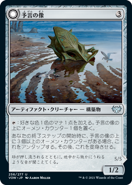 【JPN】【Foil】《予言の像/Foreboding Statue》[VOW]