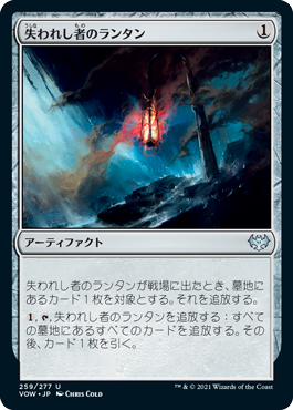 【JPN】【Foil】《失われし者のランタン/Lantern of the Lost》[VOW]