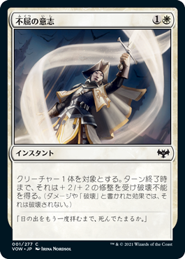 【JPN】【Foil】《不屈の意志/Adamant Will》[VOW]