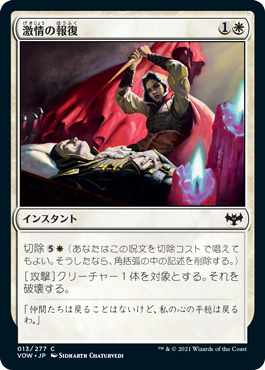 【JPN】【Foil】《激情の報復/Fierce Retribution》[VOW]