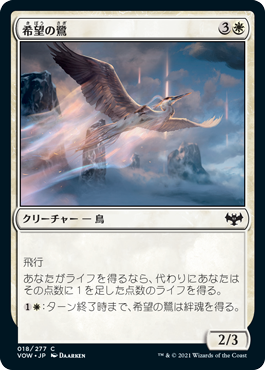 【JPN】【Foil】《希望の鷺/Heron of Hope》[VOW]