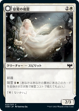 【JPN】【Foil】《慈愛の祖霊/Kindly Ancestor》[VOW]