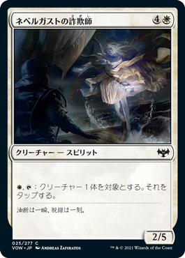 【JPN】【Foil】《ネベルガストの詐欺師/Nebelgast Beguiler》[VOW]