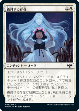 【JPN】【Foil】《養育する存在/Nurturing Presence》[VOW]
