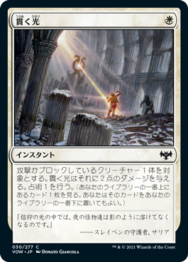 【JPN】【Foil】《貫く光/Piercing Light》[VOW]