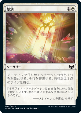 【JPN】【Foil】《聖別/Sanctify》[VOW]
