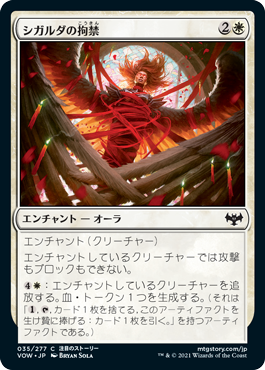 【JPN】【Foil】《シガルダの拘禁/Sigarda's Imprisonment》[VOW]