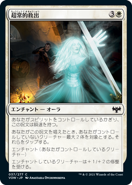 【JPN】【Foil】《超常的救出/Supernatural Rescue》[VOW]