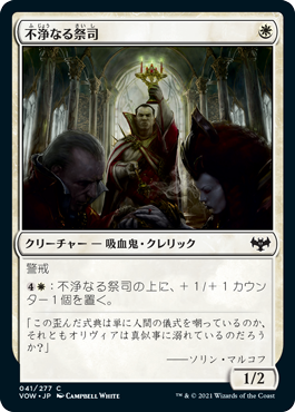 【JPN】【Foil】《不浄なる祭司/Unholy Officiant》[VOW]