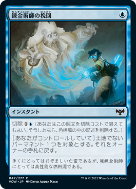 【JPN】【Foil】《錬金術師の挽回/Alchemist's Retrieval》[VOW]