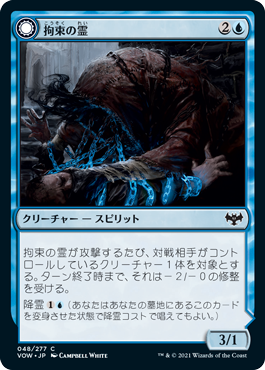 【JPN】【Foil】《拘束の霊/Binding Geist》[VOW]
