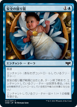 【JPN】【Foil】《安全の揺り籠/Cradle of Safety》[VOW]