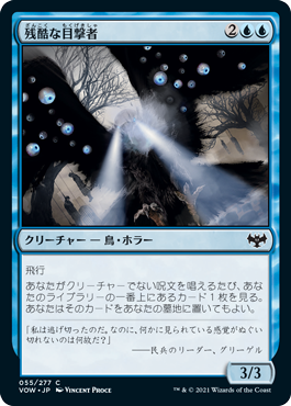 【JPN】【Foil】《残酷な目撃者/Cruel Witness》[VOW]