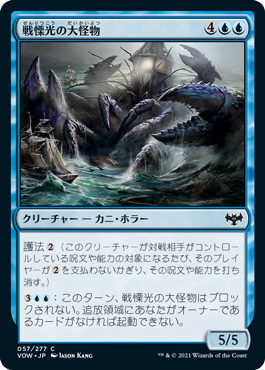 【JPN】【Foil】《戦慄光の大怪物/Dreadlight Monstrosity》[VOW]