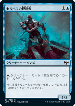 【JPN】【Foil】《セルホフの埋葬者/Selhoff Entomber》[VOW]