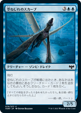 【JPN】【Foil】《空ねじれのスカーブ/Skywarp Skaab》[VOW]