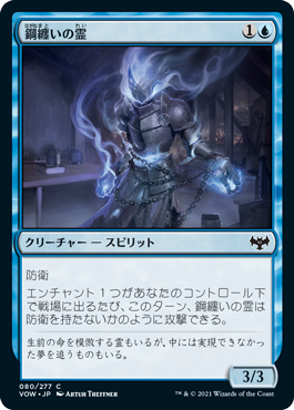 【JPN】【Foil】《鋼纏いの霊/Steelclad Spirit》[VOW]
