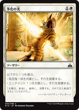 【JPN】【Foil】《浄化の光/Cleansing Ray》[RIX]