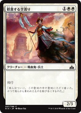 【JPN】【Foil】《歓喜する空渡り/Exultant Skymarcher》[RIX]