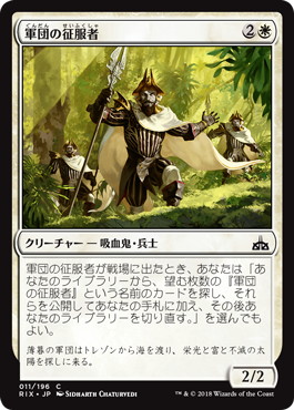 【JPN】【Foil】《軍団の征服者/Legion Conquistador》[RIX]
