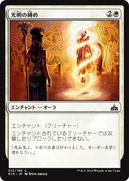 【JPN】【Foil】《光明の縛め/Luminous Bonds》[RIX]