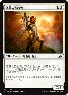 【JPN】【Foil】《薄暮の殉教者/Martyr of Dusk》[RIX]