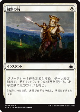 【JPN】【Foil】《制覇の時/Moment of Triumph》[RIX]