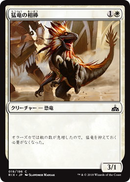 【JPN】【Foil】《猛竜の相棒/Raptor Companion》[RIX]
