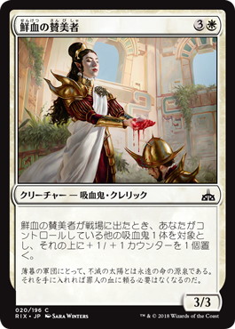 【JPN】【Foil】《鮮血の賛美者/Sanguine Glorifier》[RIX]