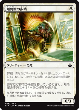 【JPN】【Foil】《短角獣の歩哨/Snubhorn Sentry》[RIX]