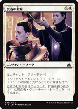【JPN】【Foil】《従者の献身/Squire's Devotion》[RIX]