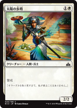【JPN】【Foil】《太陽の歩哨/Sun Sentinel》[RIX]