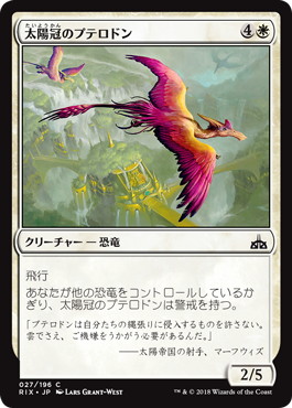 【JPN】【Foil】《太陽冠のプテロドン/Sun-Crested Pterodon》[RIX]