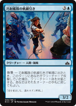 【JPN】【Foil】《巧射艦隊の帆綱引き/Deadeye Rig-Hauler》[RIX]