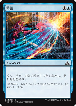 【JPN】【Foil】《否認/Negate》[RIX]