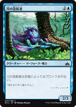 【JPN】【Foil】《川の急航者/River Darter》[RIX]