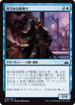 【JPN】【Foil】《財力ある船乗り/Sailor of Means》[RIX]