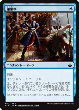 【JPN】【Foil】《船慣れ/Sea Legs》[RIX]