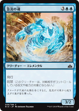 【JPN】【Foil】《急流の魂/Soul of the Rapids》[RIX]