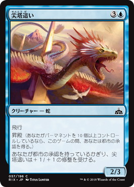 【JPN】【Foil】《尖塔這い/Spire Winder》[RIX]