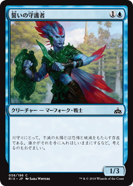 【JPN】【Foil】《誓いの守護者/Sworn Guardian》[RIX]