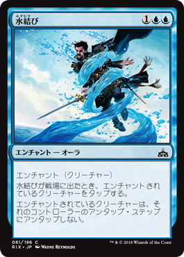 【JPN】【Foil】《水結び/Waterknot》[RIX]